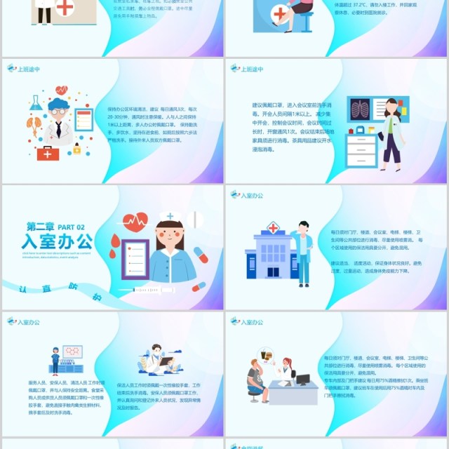 简洁企业复工如何防控新型冠状病毒肺炎疫情PPT模板 简洁企业复工如何防控新型冠状病毒肺炎疫情PPT模板