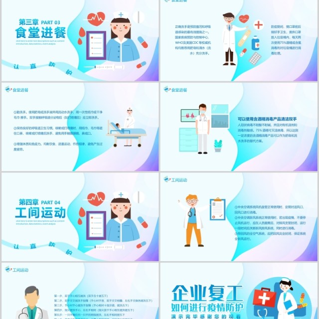 简洁企业复工如何防控新型冠状病毒肺炎疫情PPT模板 简洁企业复工如何防控新型冠状病毒肺炎疫情PPT模板