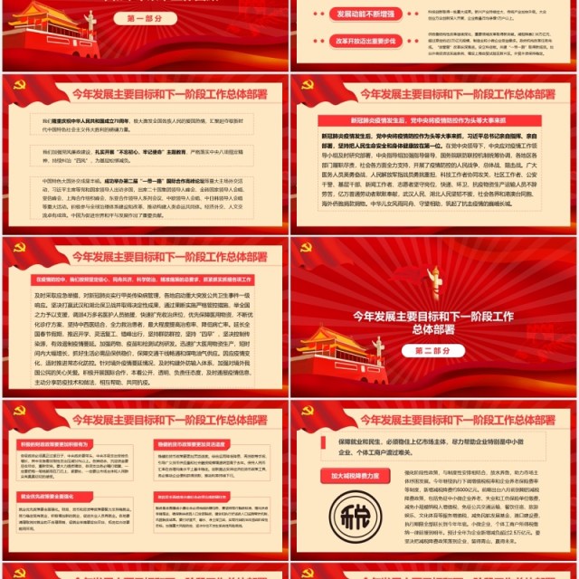 红色聚焦两会讲稿政府工作报告学习解读党建PPT模板 红色聚焦两会讲稿政府工作报告学习解读党建PPT模板
