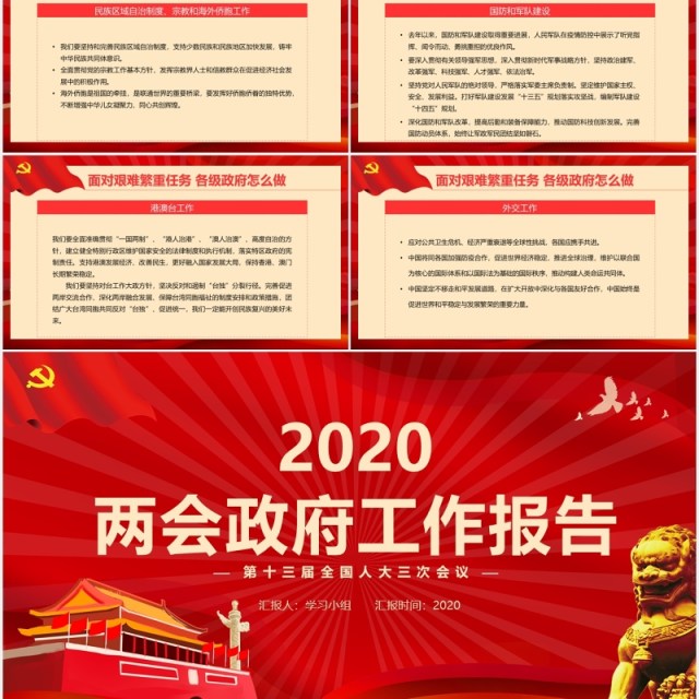 红色聚焦两会讲稿政府工作报告学习解读党建PPT模板 红色聚焦两会讲稿政府工作报告学习解读党建PPT模板