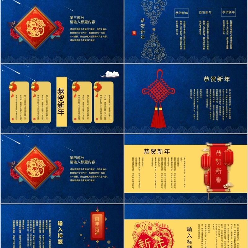 蓝色新年贺岁年会PPT模板