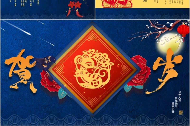 蓝色新年贺岁年会PPT模板