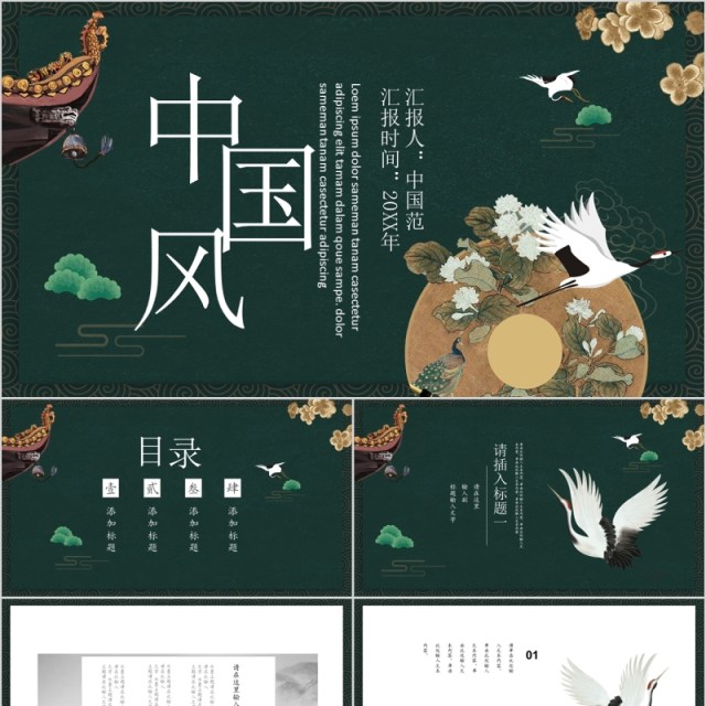 绿色中国风国潮范古典工作总结计划PPT模板 绿色中国风国潮范古典工作总结计划PPT模板