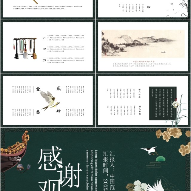 绿色中国风国潮范古典工作总结计划PPT模板 绿色中国风国潮范古典工作总结计划PPT模板
