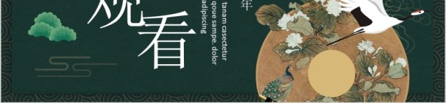 绿色中国风国潮范古典工作总结计划PPT模板 绿色中国风国潮范古典工作总结计划PPT模板