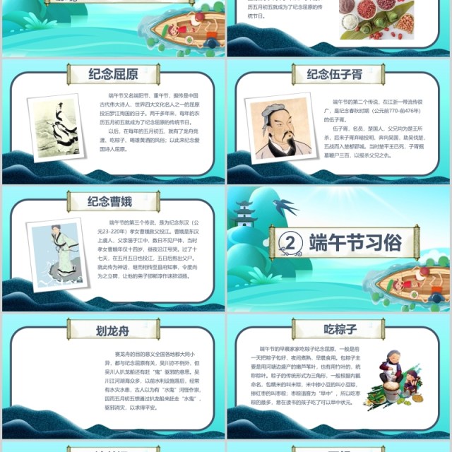 蓝色清新传统文化端午节主题班会PPT模板 蓝色清新传统文化端午节主题班会PPT模板