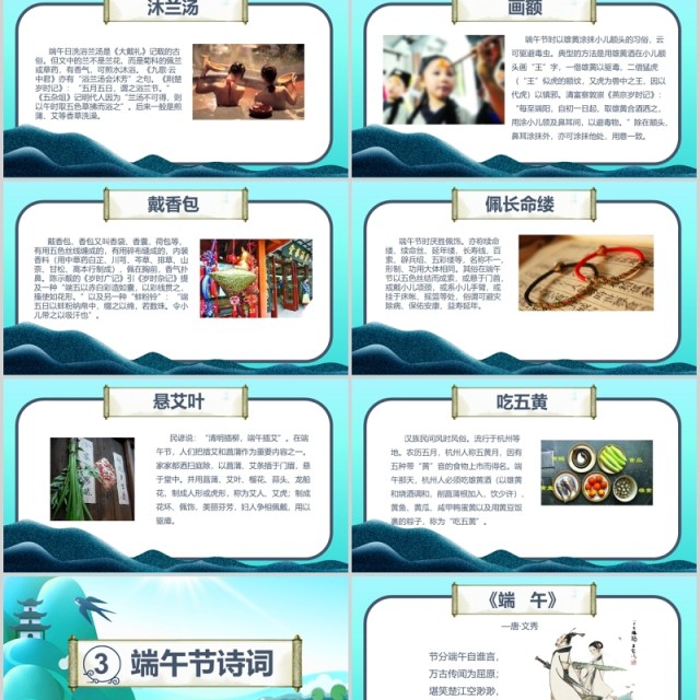 蓝色清新传统文化端午节主题班会PPT模板 蓝色清新传统文化端午节主题班会PPT模板
