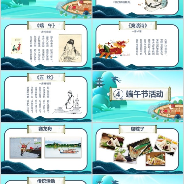 蓝色清新传统文化端午节主题班会PPT模板 蓝色清新传统文化端午节主题班会PPT模板