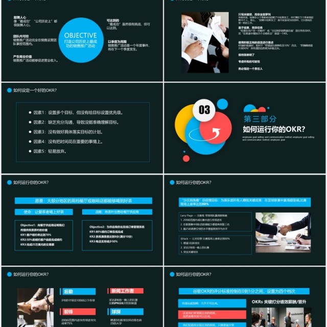 深色企业员工目标设定沟通OKR工作法培训PPT模板