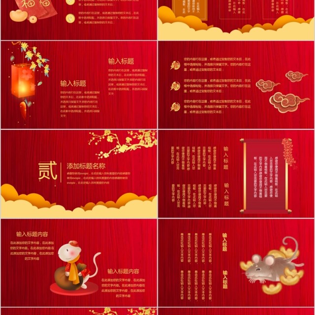 鼠年年会年终总结暨计划PPT模板 鼠年年会年终总结暨计划PPT模板