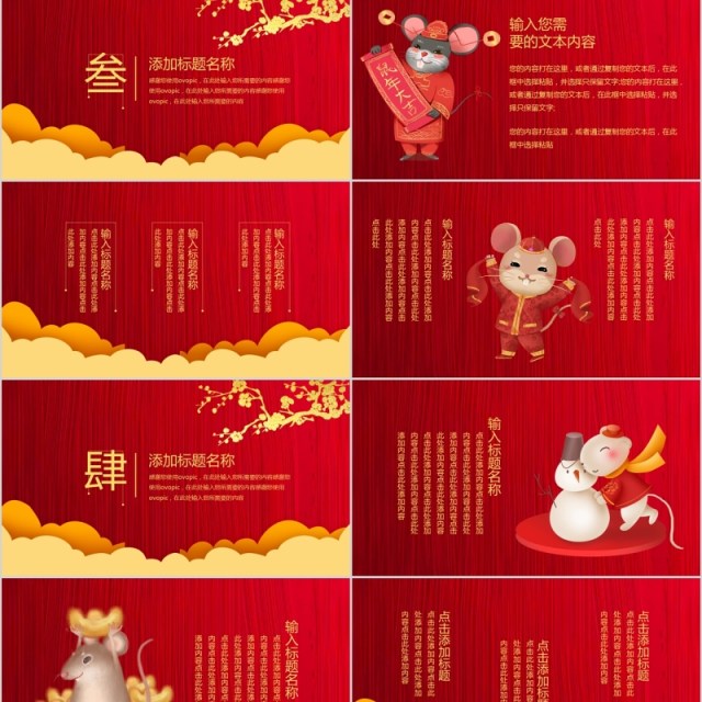 鼠年年会年终总结暨计划PPT模板 鼠年年会年终总结暨计划PPT模板