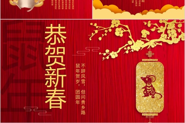 鼠年年会年终总结暨计划PPT模板 鼠年年会年终总结暨计划PPT模板