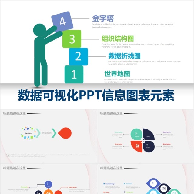 对比关系金字塔组织结构图数据折线图世界地图ppt信息图表元素