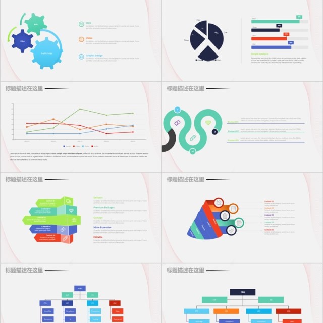 对比关系金字塔组织结构图数据折线图世界地图ppt信息图表元素