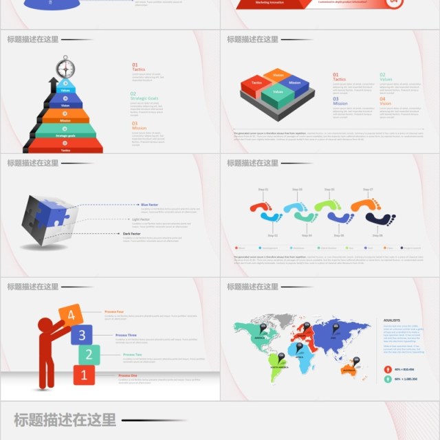 对比关系金字塔组织结构图数据折线图世界地图ppt信息图表元素 对比关系金字塔组织结构图数据折线图世界地图ppt信息图表元素