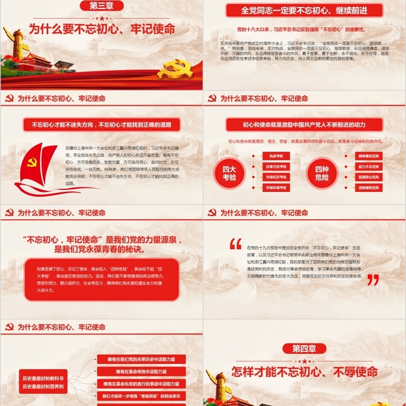 大气做新时代合格共产党员不忘初心牢记使命党课PPT模板