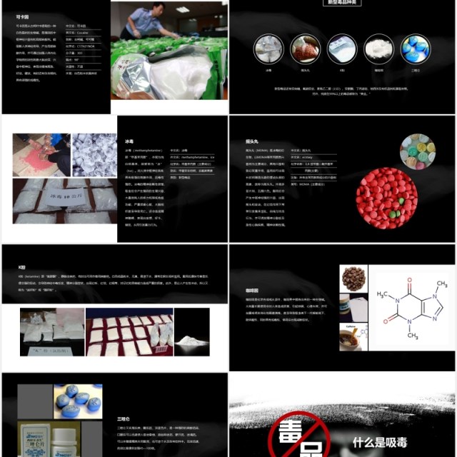 黑色禁毒教育主题课件PPT模板 黑色禁毒教育主题课件PPT模板