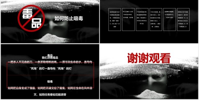 黑色禁毒教育主题课件PPT模板 黑色禁毒教育主题课件PPT模板