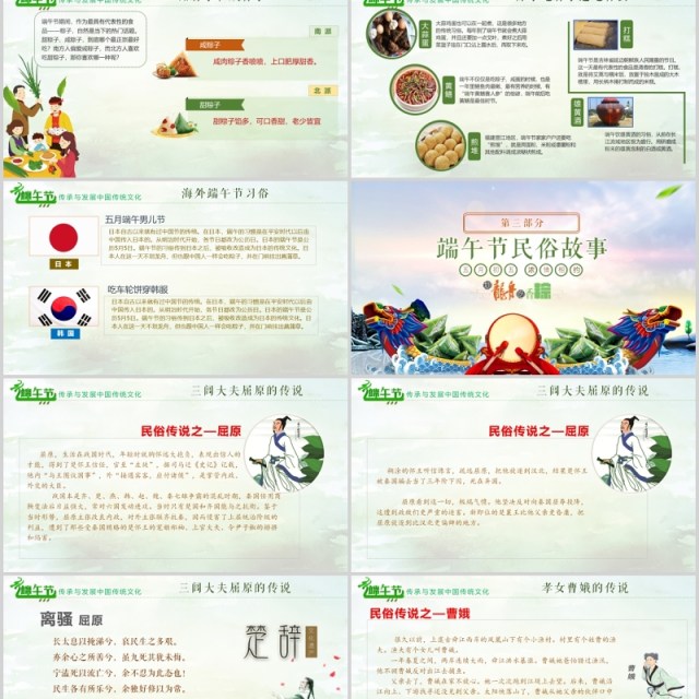 中国传统文化习俗端午节介绍及由来主题班会活动PPT模板 中国传统文化习俗端午节介绍及由来主题班会活动PPT模板
