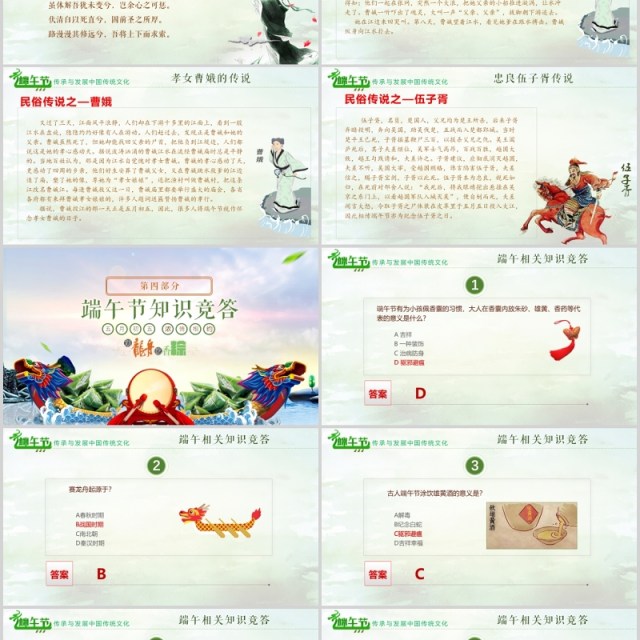 中国传统文化习俗端午节介绍及由来主题班会活动PPT模板 中国传统文化习俗端午节介绍及由来主题班会活动PPT模板