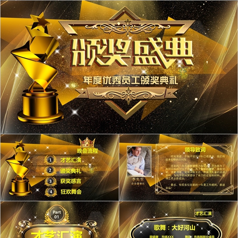 企业年终颁奖典礼表彰大会PPT模板