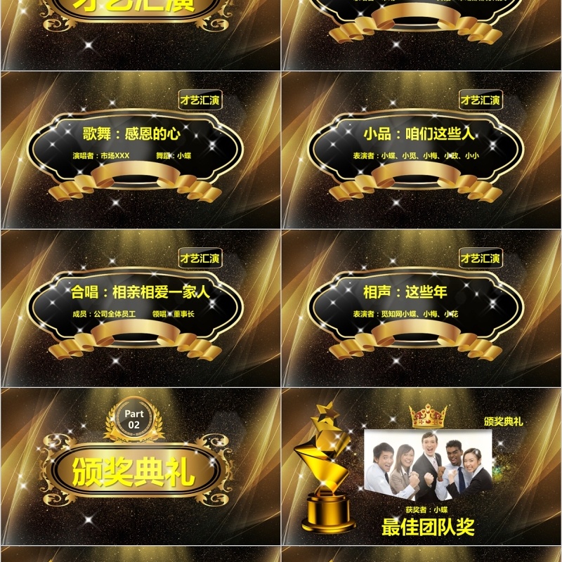 企业年终颁奖典礼表彰大会PPT模板