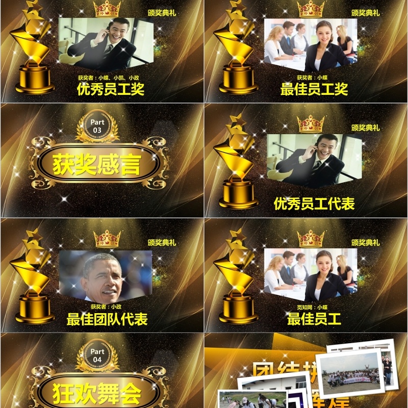 企业年终颁奖典礼表彰大会PPT模板