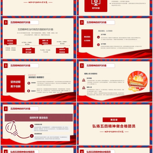 红色党政党课弘扬五四精神做时代合格党员纪念五四运动101周年PPT模版 红色党政党课弘扬五四精神做时代合格党员纪念五四运动101周年PPT模版
