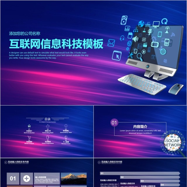 炫彩背景互联网信息科技PPT模板 炫彩背景互联网信息科技PPT模板