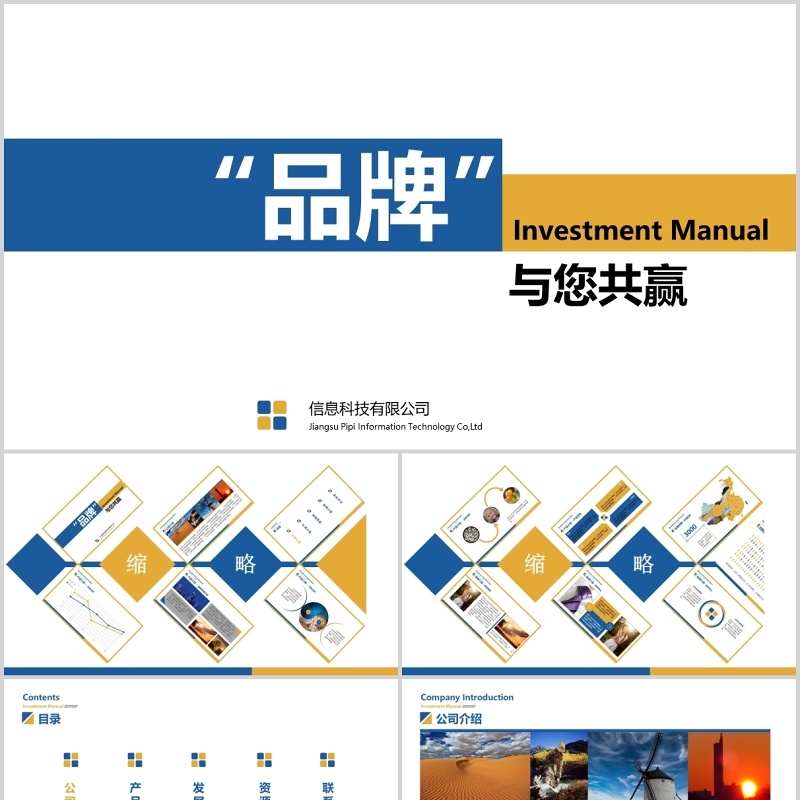 品牌招商加盟计划书PPT模板