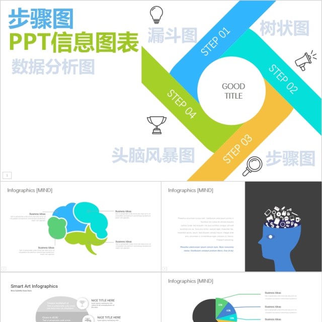 原创多彩步骤图可视化PPT信息图表