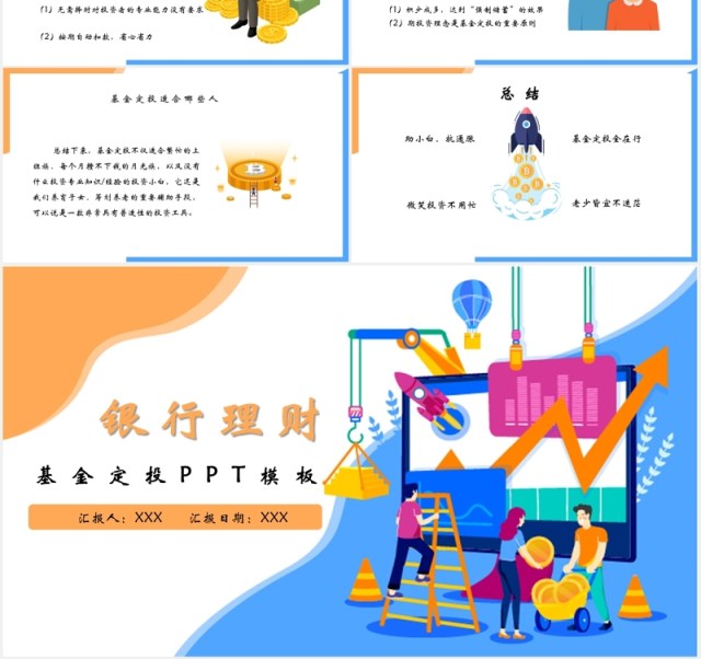 扁平风银行理财基金定投培训课件PPT模板 扁平风银行理财基金定投培训课件PPT模板