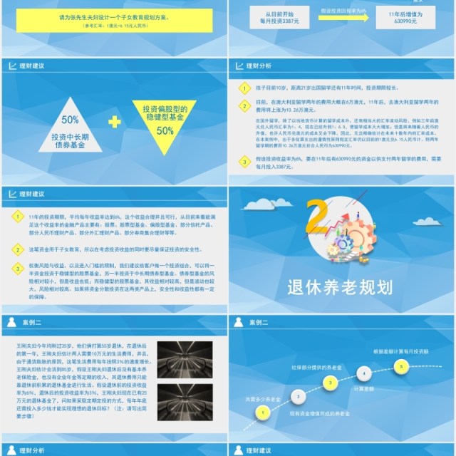 蓝色投资理财案例分析金融PPT模板