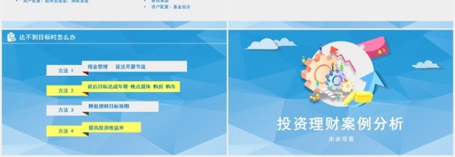 蓝色投资理财案例分析金融PPT模板