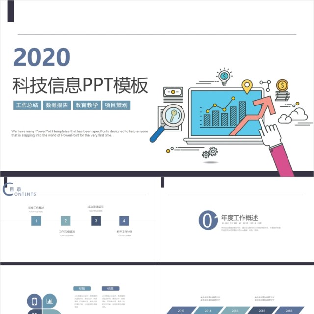 数据云计算科技信息PPT模板