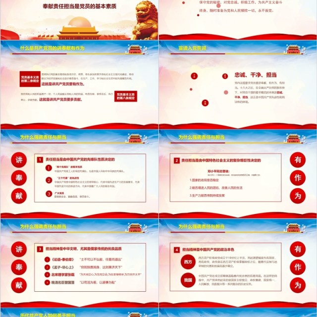 讲奉献有作为勇担当筑梦新时代PPT模板 讲奉献有作为勇担当筑梦新时代PPT模板