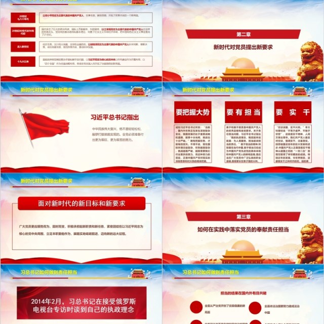 讲奉献有作为勇担当筑梦新时代PPT模板 讲奉献有作为勇担当筑梦新时代PPT模板