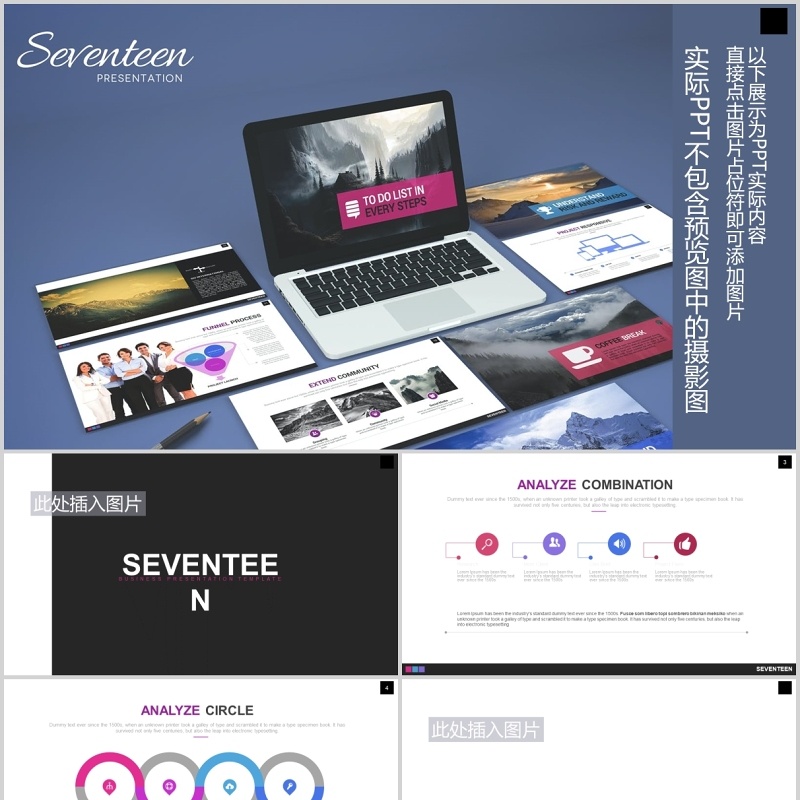 高端公司介绍产品项目宣传并列关系流程图PPT图片排版设计模板Seventeen - Powerpoint Template