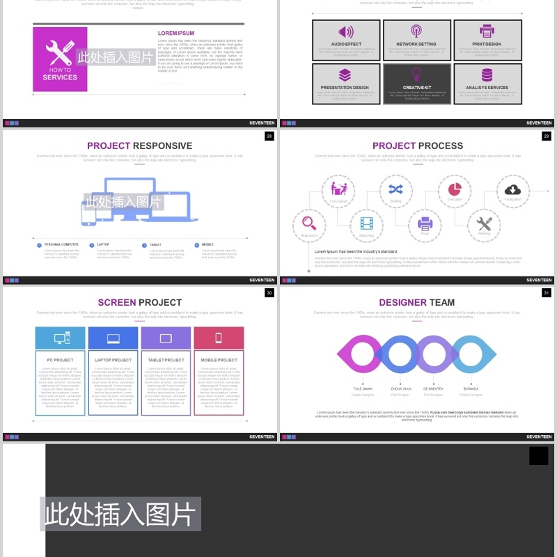 高端公司介绍产品项目宣传并列关系流程图PPT图片排版设计模板Seventeen - Powerpoint Template
