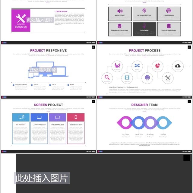 高端公司介绍产品项目宣传并列关系流程图PPT图片排版设计模板Seventeen - Powerpoint Template