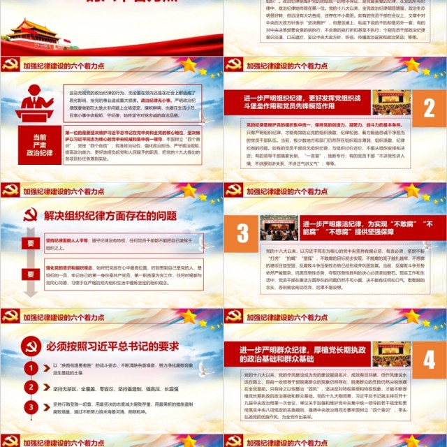 新时代如何加强党风廉政建设党课PPT模板 新时代如何加强党风廉政建设党课PPT模板