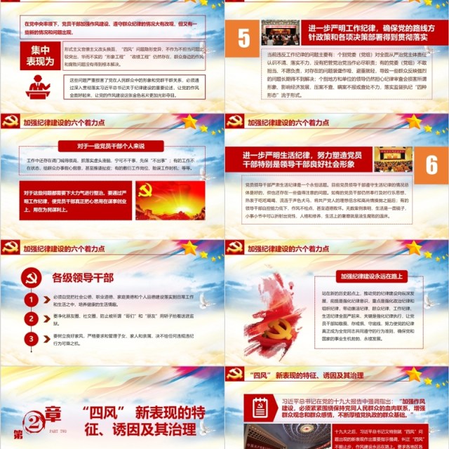 新时代如何加强党风廉政建设党课PPT模板 新时代如何加强党风廉政建设党课PPT模板