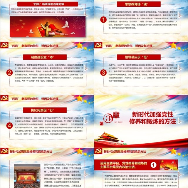 新时代如何加强党风廉政建设党课PPT模板 新时代如何加强党风廉政建设党课PPT模板