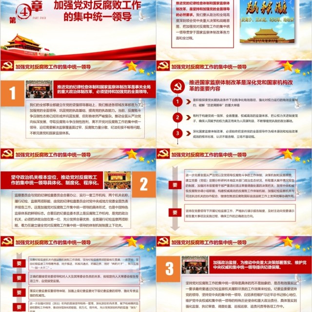 新时代如何加强党风廉政建设党课PPT模板 新时代如何加强党风廉政建设党课PPT模板