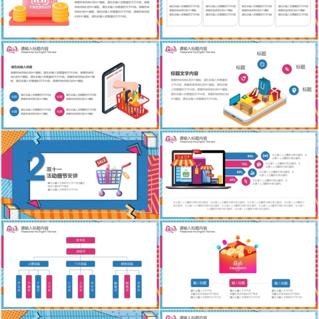 波普风双十来啦狂欢大促PPT模板