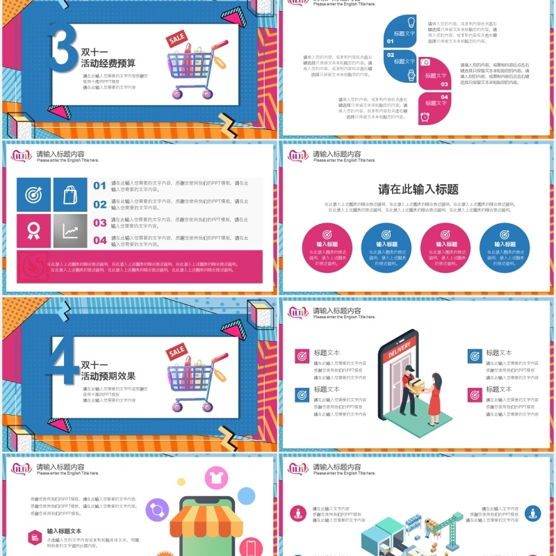 波普风双十来啦狂欢大促PPT模板