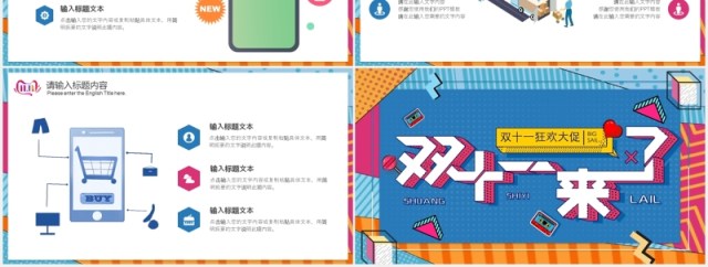 波普风双十来啦狂欢大促PPT模板 波普风双十来啦狂欢大促PPT模板