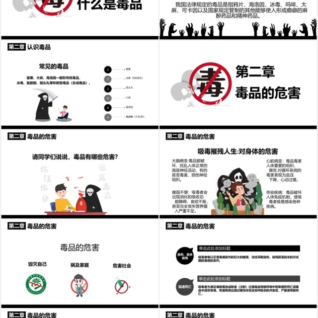 向毒品说不国际禁毒日宣传教育PPT模板 向毒品说不国际禁毒日宣传教育PPT模板