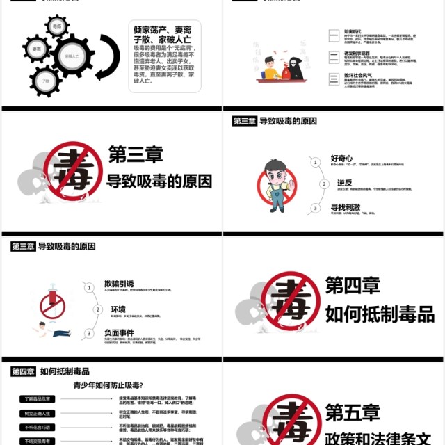 向毒品说不国际禁毒日宣传教育PPT模板 向毒品说不国际禁毒日宣传教育PPT模板
