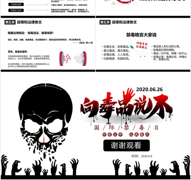 向毒品说不国际禁毒日宣传教育PPT模板 向毒品说不国际禁毒日宣传教育PPT模板